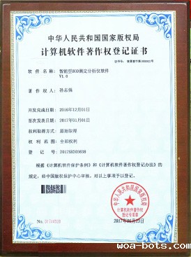 计算机软件著作权登记证书