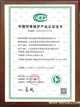 中国环境保护产品认证证书