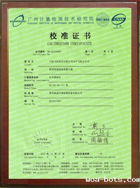 校准证书