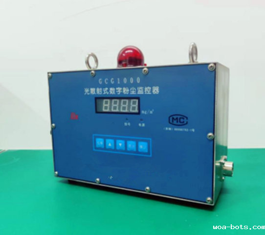 海晶GCG-1000(C)型防爆型粉尘监测系统