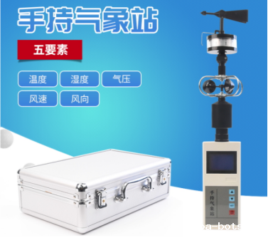 HJ-FQS5手持气象站(温度,湿度,气压,风速,风向)