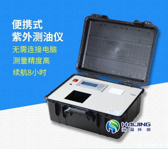 HJ-OIL-260B 紫外分光测油仪