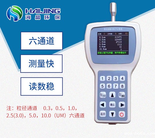 HJ-CW-HPC300A型尘埃粒子计数器