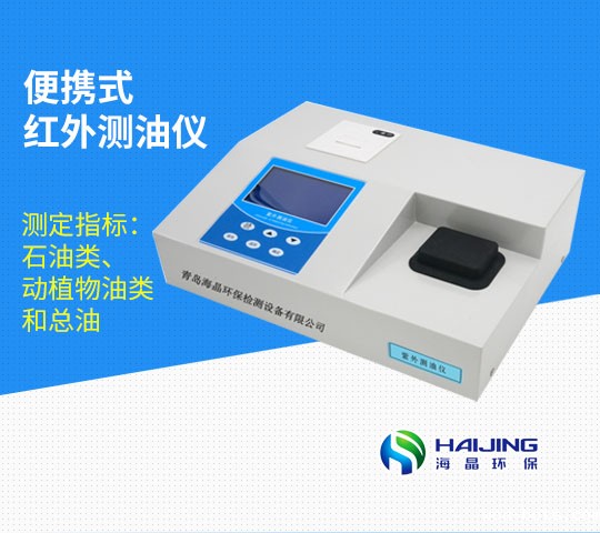 紫外测油仪|HJ-OIL-260型