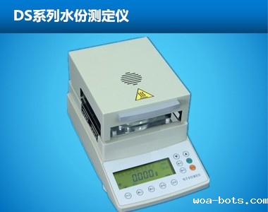 DS系列水份测定仪