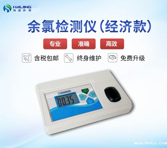 HJ-YL-1C型台式余氯检测仪