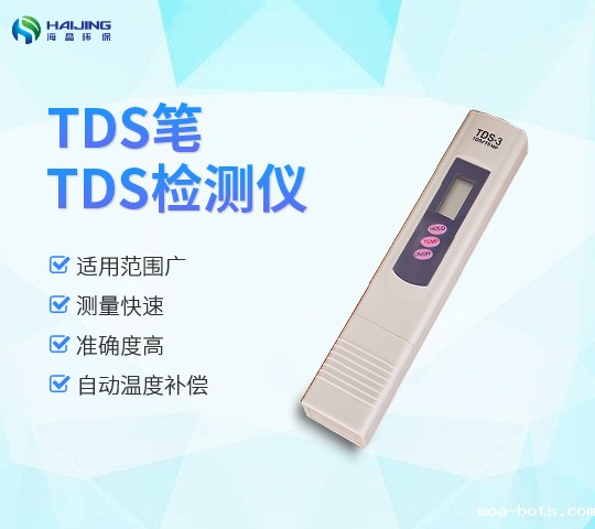 笔式TDS笔