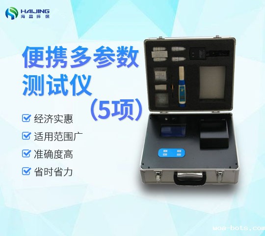 XZ-0105型多参数水质分析仪-5项