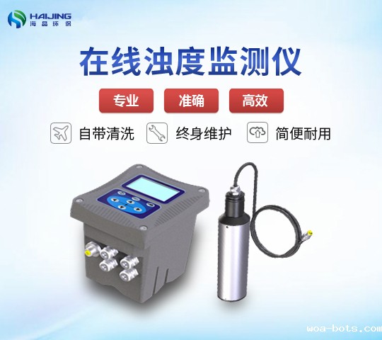 HJ-TSS(D)型在线浊度仪