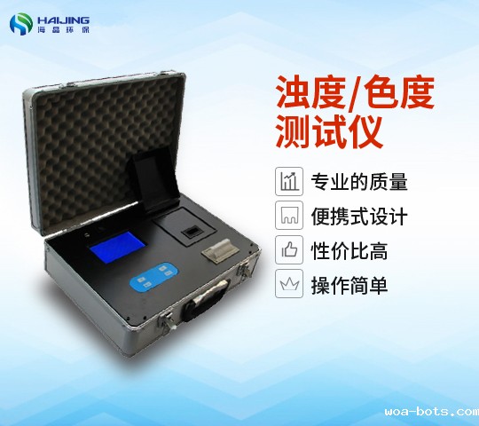 XZ-0101S型浊度色度二用仪