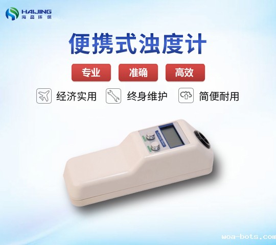 WGZ-1B/20B/200B型便携式浊度计