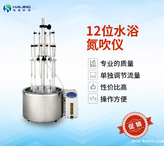 HJD-12水浴氮吹仪  氮气吹气仪
