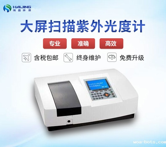 UV765大屏幕扫描型紫外分光光度计|可见分光光度计|光度计|分光光度计