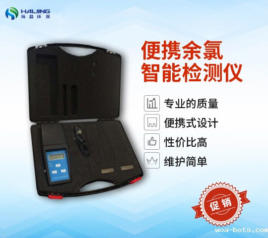 HJ-YL-2B型余氯总氯测试仪