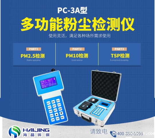 PC-3A-2双测型PM2.5、PM10粉尘浓度检测仪