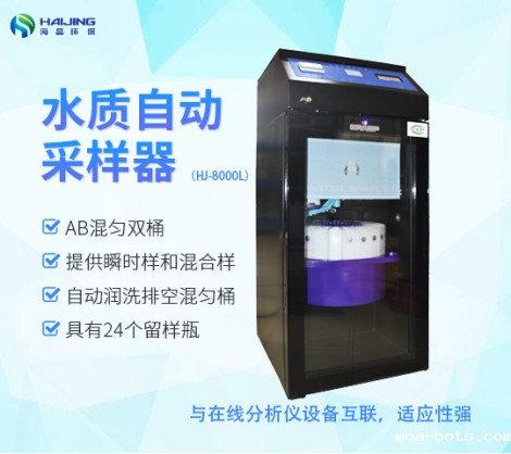 HJ-8000L型水质自动采样器(AB混匀桶)