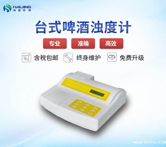 WGZ-2PJ型啤酒浊度计