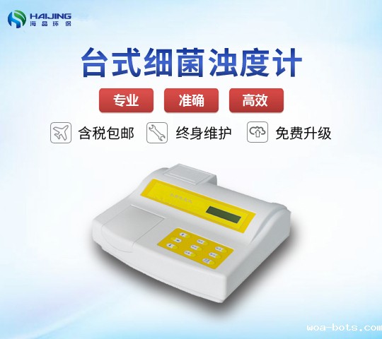 WGZ-2XJ(P)型细菌浊度计