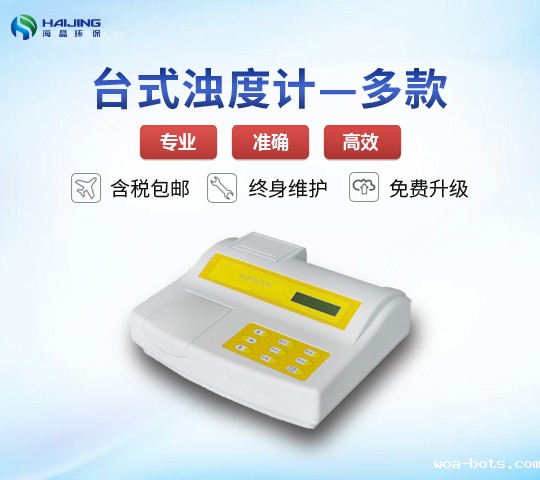 WGZ-2/2A/3/3A/100/200A型台式浊度计