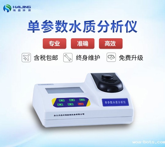 HJF-1A型氟化物测定仪(比色法)