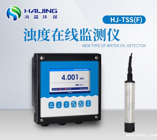 海晶HJ-TSS(F)型在线浊度计
