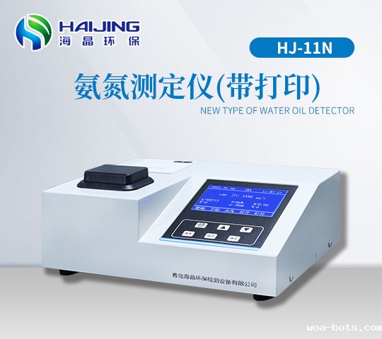 HJ-11N台式氨氮检测仪|氨氮分析仪