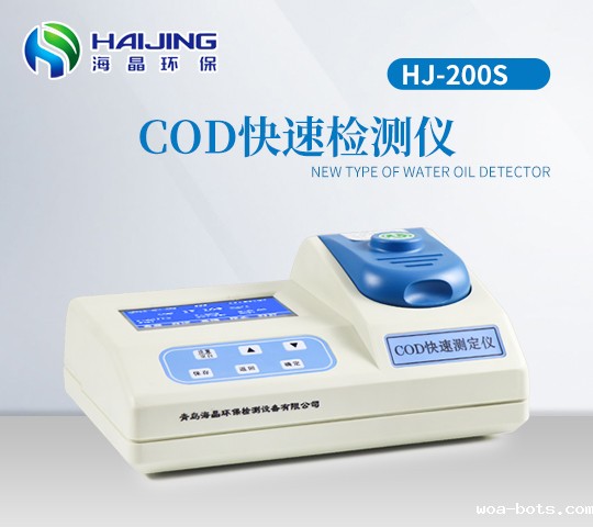 台式COD快速测定仪HJ-200S型